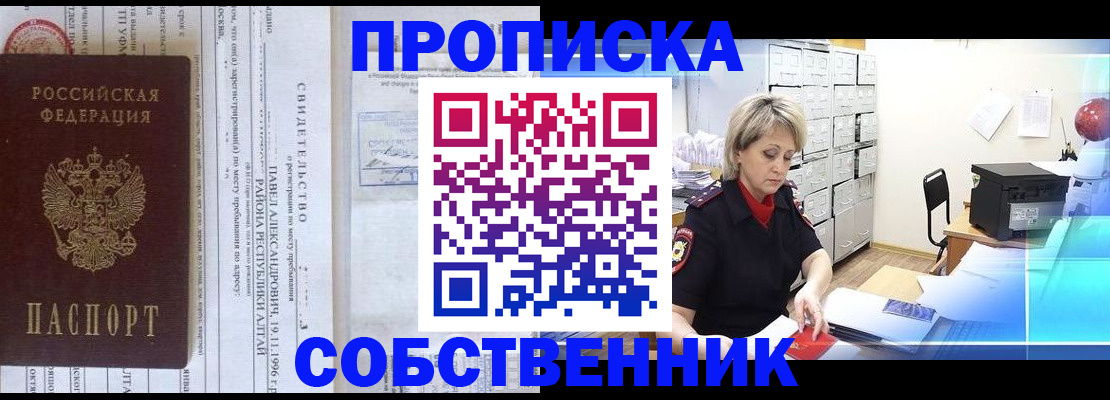 временная прописка в Магнитогорске