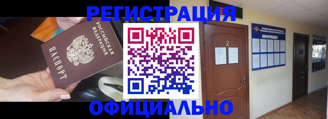 прописка для работы в Магнитогорске