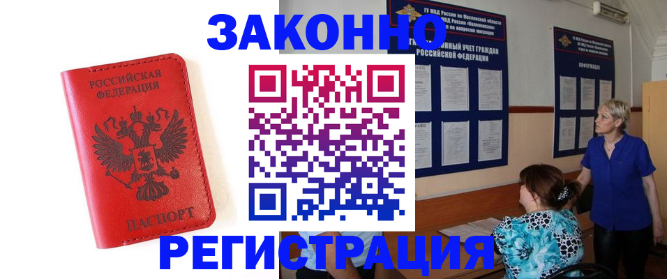 прописка регистрация в Магнитогорске